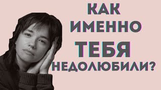 Базовые эмоциональные потребности и характер