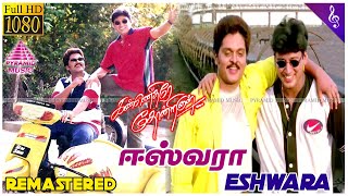 Kannedhirey Thondrinal Movie Songs | Eshwara Vanum Mannum Video Song | Prashanth | Karan | Deva