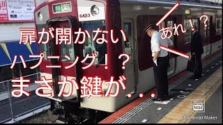 【近鉄の珍しい運用と扉が開かないハプニング】普通ワンマン古市から車掌乗務し準急大阪阿部野橋へ