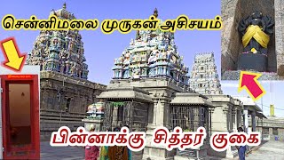 Chennimalai Murugan / Pinnakku Siddhar Gugai / சென்னிமலை முருகன் கோயில் அதிசயங்கள்