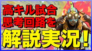 【PS4】海外勢が高キル試合中の思考回路を解説実況 - これを見て爪痕を目指せ！【Apex Legends/日本語訳付き】