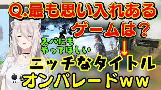 【獅白ぼたん】の今までで最も思い入れのあるゲームの話、コアな名作が出てくる出てくるｗｗ【ホロライブ/切り抜き】