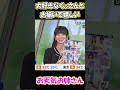 【大島璃音 山口剛央】大好きなぐっさんとお揃いで嬉しくなっちゃったのんちゃん【ウェザーニュース 切り抜き】 shorts