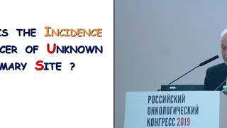 Опухоли без выявленного первичного очага. Что это такое?