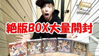 【遊戯王】深夜に大発狂！！！大昔の絶版BOXからヤバイカードが大量に！！！！！