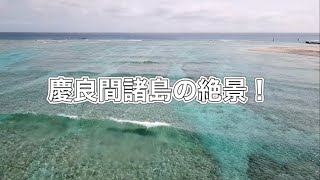 沖縄の海・波！慶良間諸島前島