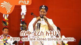 ለነጭ ፈረስ አትሁን  - ድምፃዊ  አቡሽ ዘለቀ እያለቀሰ ያስተላለፈው መልዕክት -ጦቢያ @ArtsTvWorld