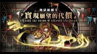 神魔之塔 實現願望的代價 酒神妲己隊 0石通關