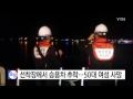 선착장에서 차량 1대 추락...50대 여성 사망 ytn yes top news