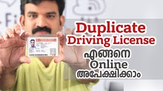 how to apply  duplicate driving License -Malayalam Video