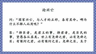 渔樵问对19  论兴亡  邵雍