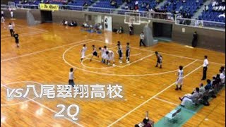 2014年度　第67回全国高等学校バスケットボール選手権大会大阪府予選Aブロック準決勝　香里丘高校VS八尾翠翔高校　2Q