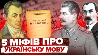 Чому нам брехали? Уся правда про походження української мови!