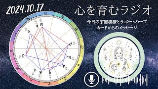 牡羊座満月🌕完成されたものを見ながら次の世界へと進む！突発的なアクシデントに注意【2024年10月17日】星読み\u002612星座別メッセージ