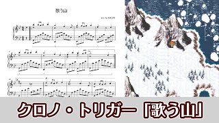 【ピアノ楽譜】歌う山 / Singing Mountain（クロノ・トリガー）