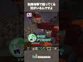 危険地帯で殴ってくる奴がいるんですよ【マインクラフト】 shorts