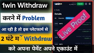 1 Win App me Withdrawal Kaise Kare। How to Withdraw Money From 1 Win App🤑