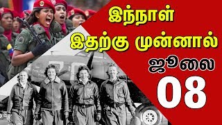 இந்நாள் இதற்கு முன்னால் | ஜுலை 08 | வான்படையில் பெண்கள்