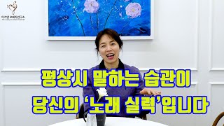 노래 연습 하기 전에~ 공기반 소리반! 말하는 상태부터 확인해 보세요