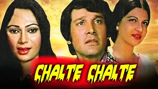 Chalte Chalte 1976 Hindi Full Movie | चलते चलते हिंदी फुल मूवी | Vishal Anand, Simi Garewal