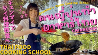 Let's Cook Thai food in Chiang Mai, Thailand🇹🇭✨