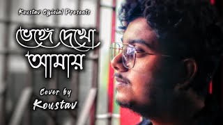 Bhenge Dekho Amay | Cover by Koustav | Dev | Nachiketa Chakraborty | Projapati | Koustav Official |