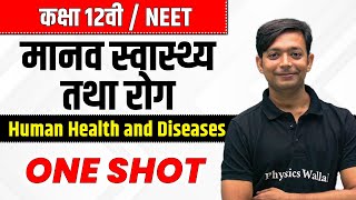 मानव स्वास्थ्य तथा रोग in one Shot | कक्षा 12वी  | NEET | Human Health and Diseases