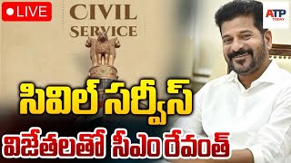 సివిల్‌ సర్వీస్‌ విజేతలతో సీఎం రేవంత్‌ LIVE | CM Revanth Reddy with civil service Toppers | ATPToday