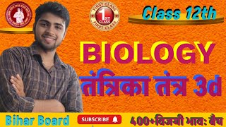 3D ( nervous system) Ncert solutions objective class MCQ,, live class