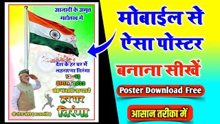 15 August 2022 Ka Poster Kaise Banaye || 75th Independence Day Banner Editing || 15 August Poster