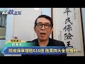 全台防疫保單理賠金估616億 拖累四大金控h1獲利－民視新聞