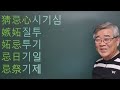 한자이야기 1854 시기심... 질투와 투기