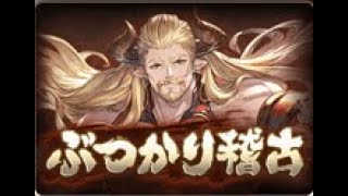 【グラブル】ぶつかり稽古～超級編・壱～2022Ver【ノーレイン、ノーレインボー!】