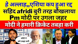 Sahid Afridi negative statement on Pm Modi,India Asia cup 2023 | Asia cup |  ipl | pak media