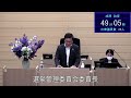 令和５年６月１５日米沢市議会一般質問 成澤和音議員