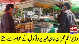 Imran Khan Bagher Protocol Ka Awam Sa Milta  | SuchExpressNews Network