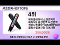 인기 많은 샤프전자사전 추천 top 5 가격 후기 구매처