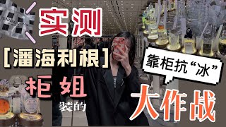 【vlog16 】潘海利根Penhaligon's的櫃姐反應差很大～到底拽不拽？/為Luna香水/靠櫃抗「冰」大作戰/結果傻眼...