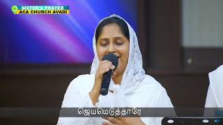 Isravel En Janame Endrum by Sis  Sangeetha \u0026 Sis  Swarna @ ACA Church Avadi