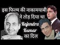 Is Film ki Nakamyabi Ne Tod Diya Tha RAJENDRA KUMAR ka Dil