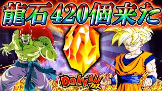 【ドッカンバトル】緊急速報！！！フェス前に運営から龍石420個来たー！！！＆残り1時間で終了する〇〇を忘れてませんか？セルラン達成確率上昇、おススメの課金について話します【Dokkan Battle】