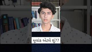 મૂલાંક એટલે શું?? || Gujarati numerology. Numerology #shorts #trending