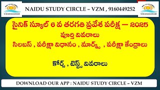 SAINIK SCHOOL 6TH CLASS ENTRANCE EXAM SYLLABUS || SAINIK EXAM PATTERN || EXAM PATTERN || NAIDU SIR