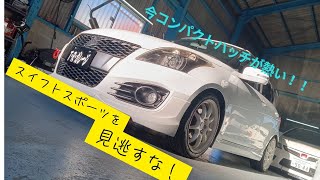 【新着在庫紹介】H24年式　スイフトスポーツ　12.7万ｋｍ　修復歴無　スノーホワイトパール　純正エアロ　社外エアロ　BLITZ車高調　ロッソモデロマフラー　WORKホイール　モンスターウイング