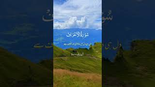 Quran urdu translation only | islamic motivational video | Islamic short video | Quran Urdu tarjama