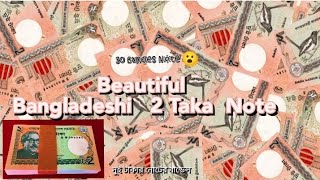 Bangladeshi Beautiful 2 Taka Notes Bundle || দুই টাকার নোটের বান্ডেল  || ২ টাকা || 2 Taka 💸