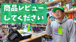 参加型レビュー企画！始動します！