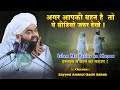 Islam Mein Behan ka Maqam | Sayyed Aminul Qadri | Agar Aap Ki Behan Hai to Ye Video Zarur Dekhe