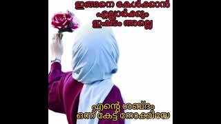 കേട്ട് നോക്കു ##malayalam #sub#👍🏻##shorts##malayalam