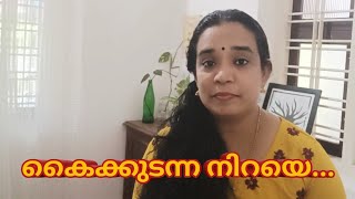 കൈക്കുടന്ന നിറയെ | Kaikkudanna niraye song| praveena | Mayamayooram movie song | Ride to my yard